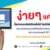 ตรวจสอบ​สิทธิ​เลือกตั้ง #สมาชิกสภาเทศบาลตำบลพังโคน ได้ที่