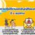 ✅️ มาตรการป้องกันการละเว้น การปฏิบัติหน้าที่ ✅️ ในการบังคับใช้กฎหมายเกี่ยวกับป้ายโฆษณา ✅️ บนทางสาธารณะ